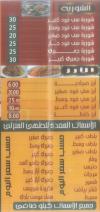 El Sad El Ali menu Egypt